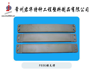 【PEEK橫支撐,骨科用PEEK橫支撐】?jī)r(jià)格,廠家,圖片,其他橡膠制品,常州君華特種工程塑料制品-銷售部-