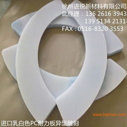 高精度雕刻裁切pc耐力板,高精度雕刻裁切pc耐力板生產(chǎn)廠家,高精度雕刻裁切pc耐力板價(jià)格